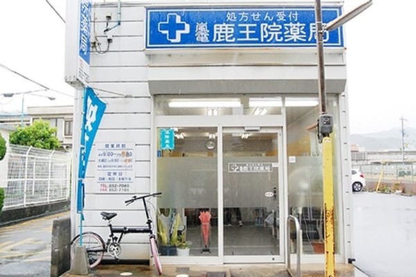 嵐電 鹿王院薬局